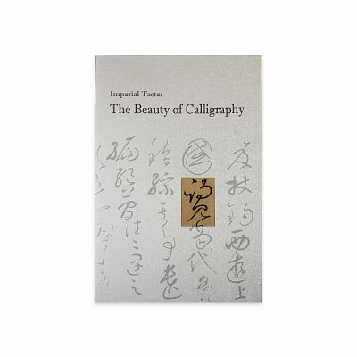 Product info: 品味故宮 書法之美(英文)