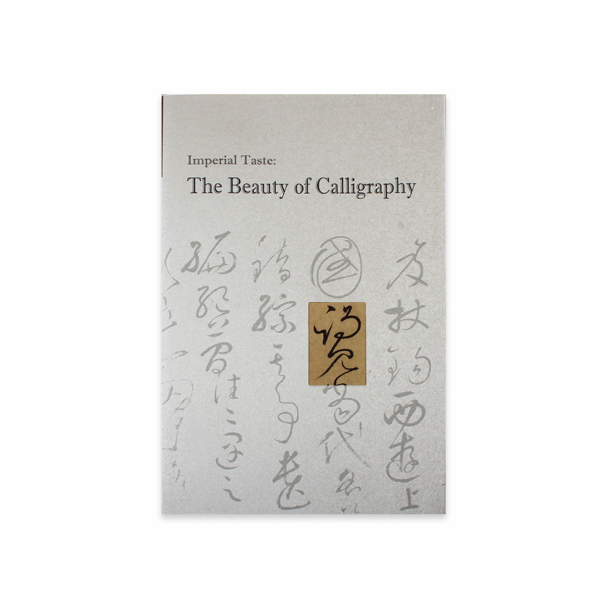 故宮精品網路商城- 品味故宮書法之美(英文)