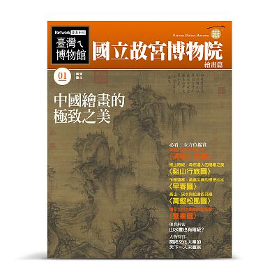 Product info: 《國立故宮博物院 繪畫篇》平裝本