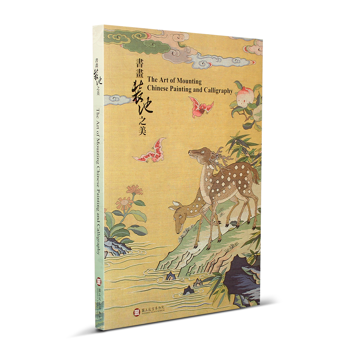 故宮精品網路商城- 書畫裝池之美