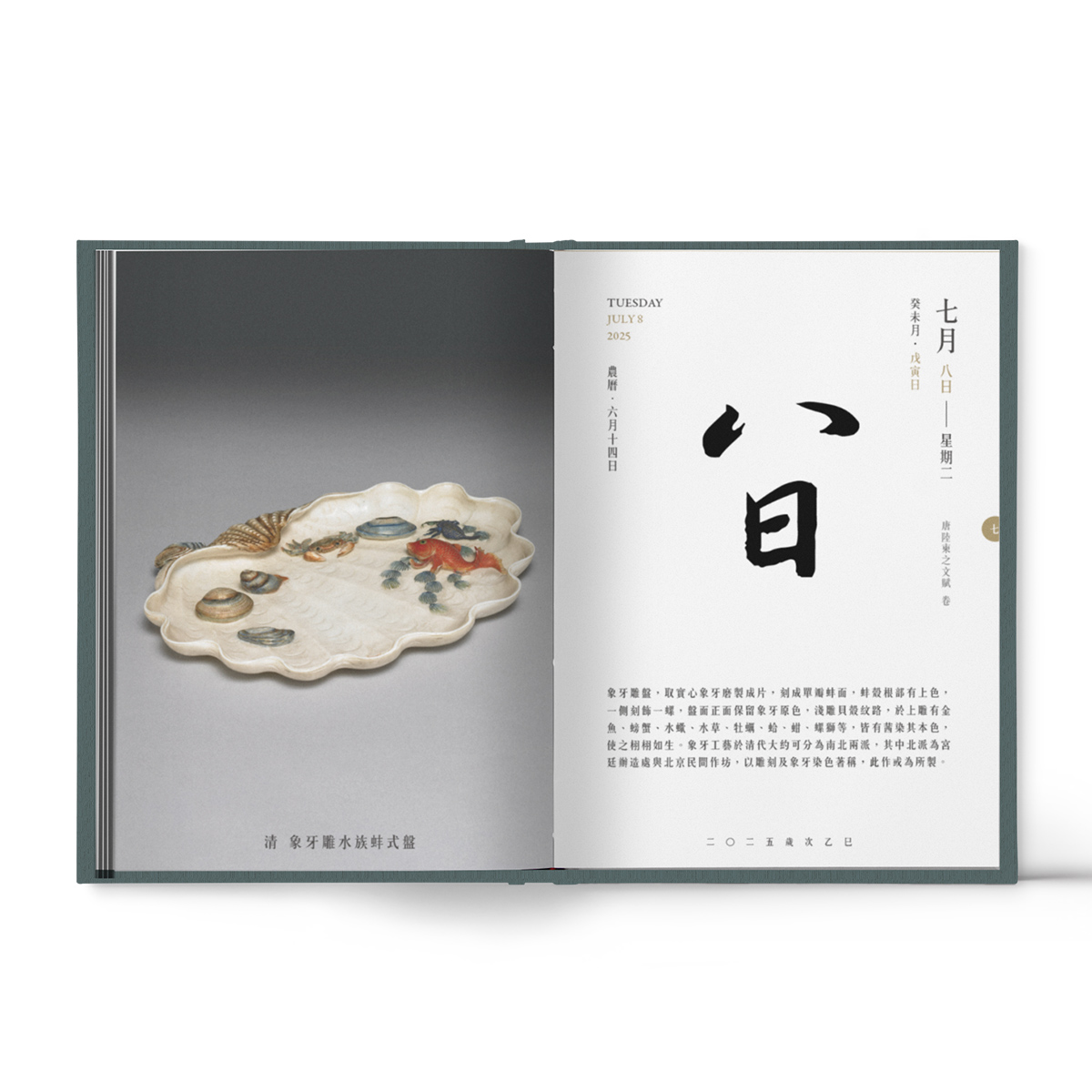 故宮精品網路商城- 2025故宮文物日曆