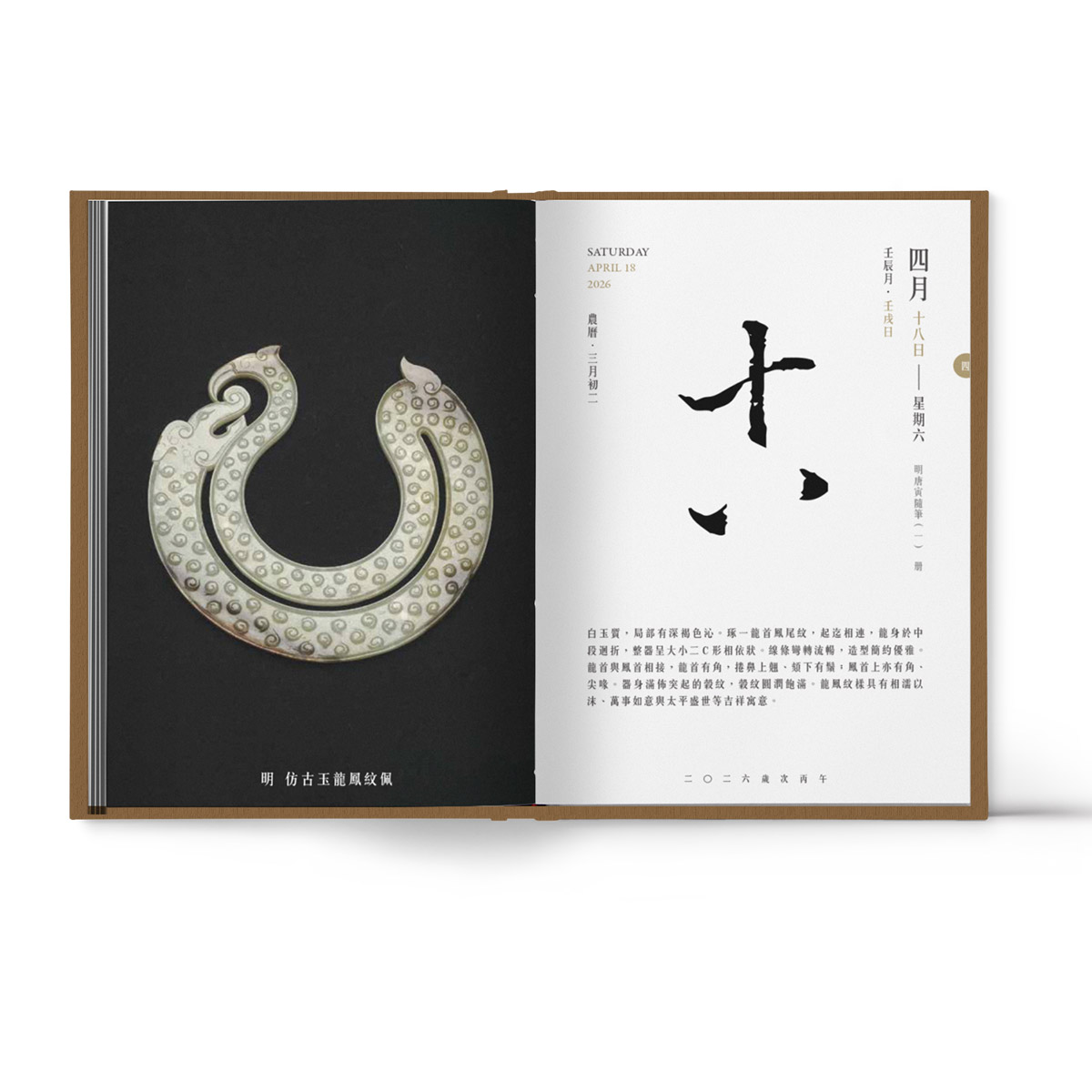 故宮精品網路商城- 2026 故宮文物日曆