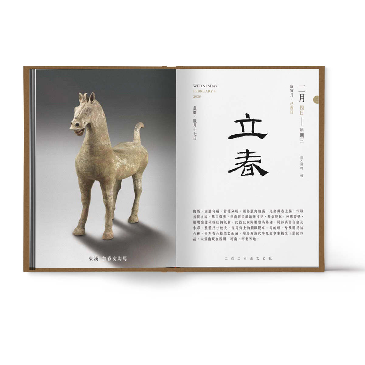 故宮精品網路商城- 2026 故宮文物日曆