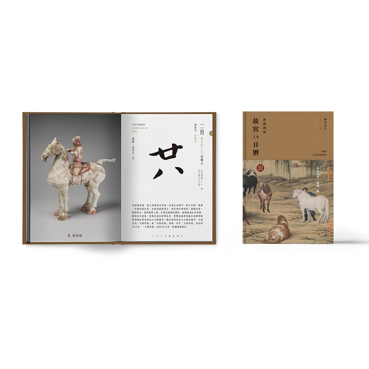 故宮精品網路商城- 2026 故宮文物日曆