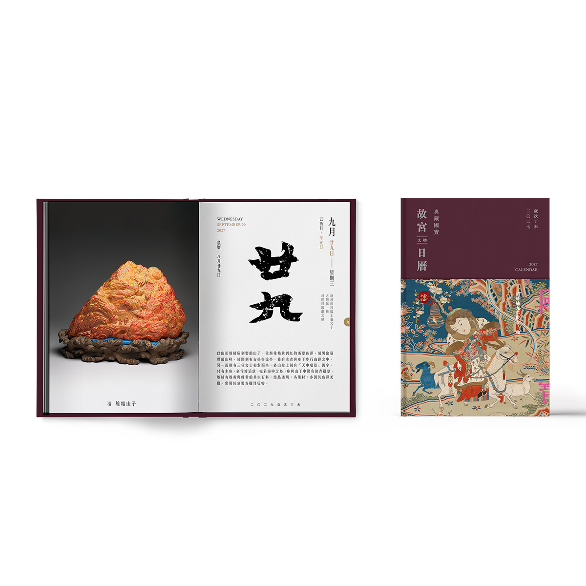 故宮精品網路商城- 2027故宮文物日曆