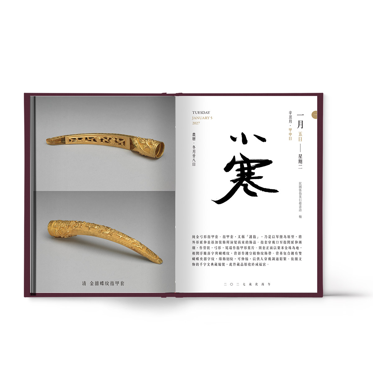 故宮精品網路商城- 2027故宮文物日曆