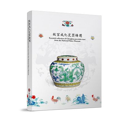 Product info: 故宮成化瓷器精選