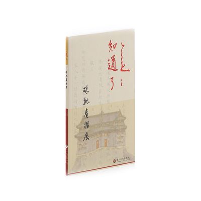 Product info: 知道了：硃批奏摺展