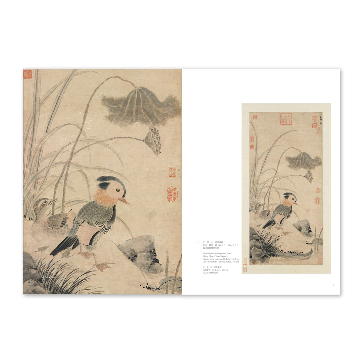 故宮精品網路商城- 《元畫全集》全十冊