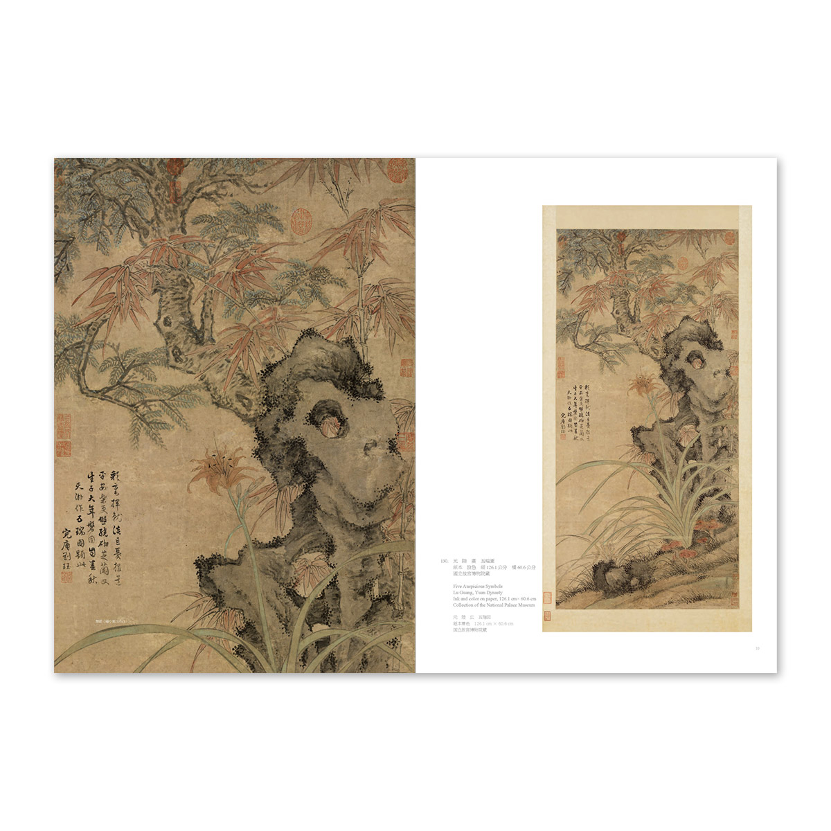 故宮精品網路商城- 《元畫全集》全十冊