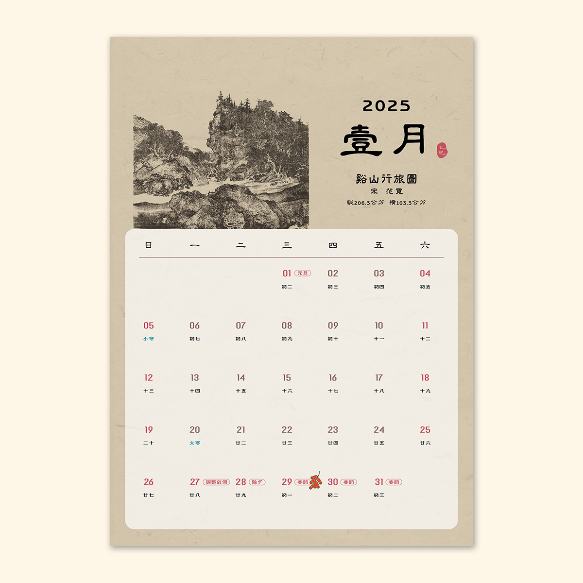 故宮精品網路商城- 2025甲子萬年桌曆