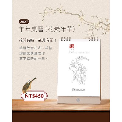 Product info: 2027羊年桌曆（花羕年華）
