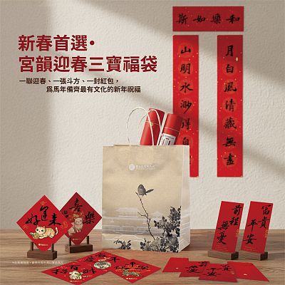 Product info: 宮韻迎春三寶福袋
