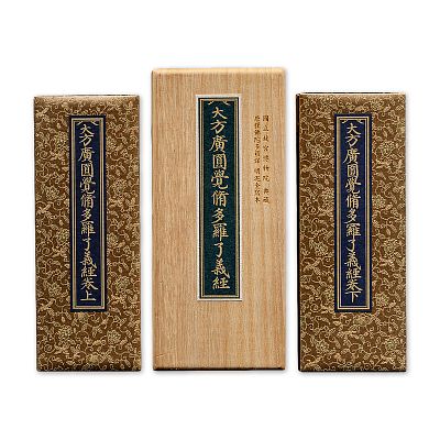Product info: 《大方廣圓覺修多羅了義經》 （明泥金寫本） 縮小經摺裝