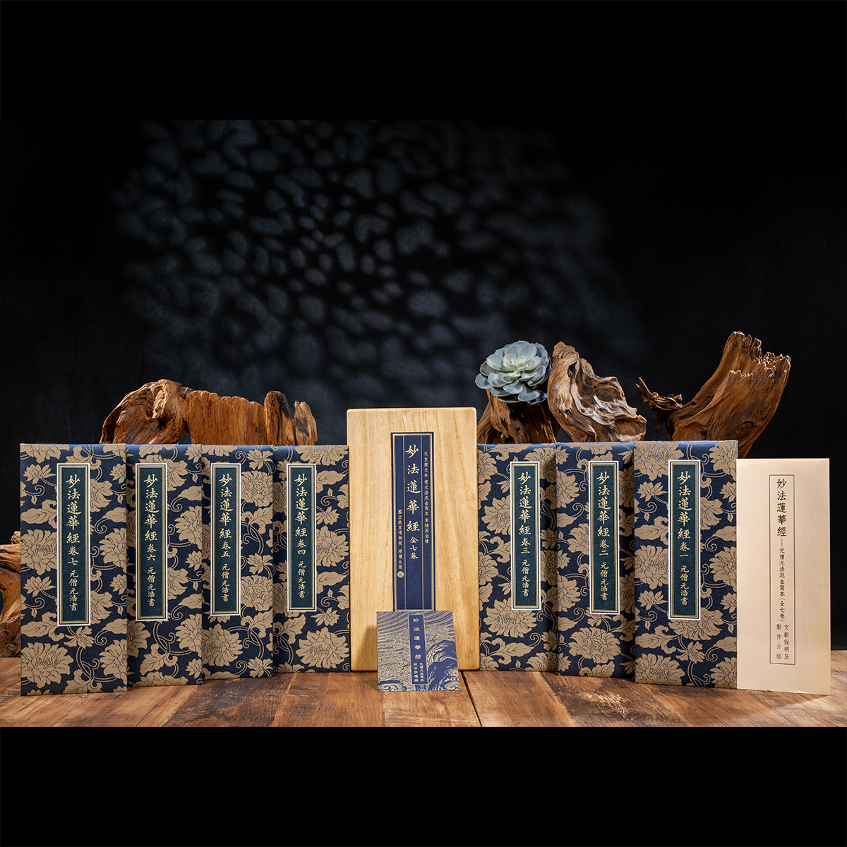 故宮精品網路商城- 妙法蓮華經-元僧元浩書(全七卷)