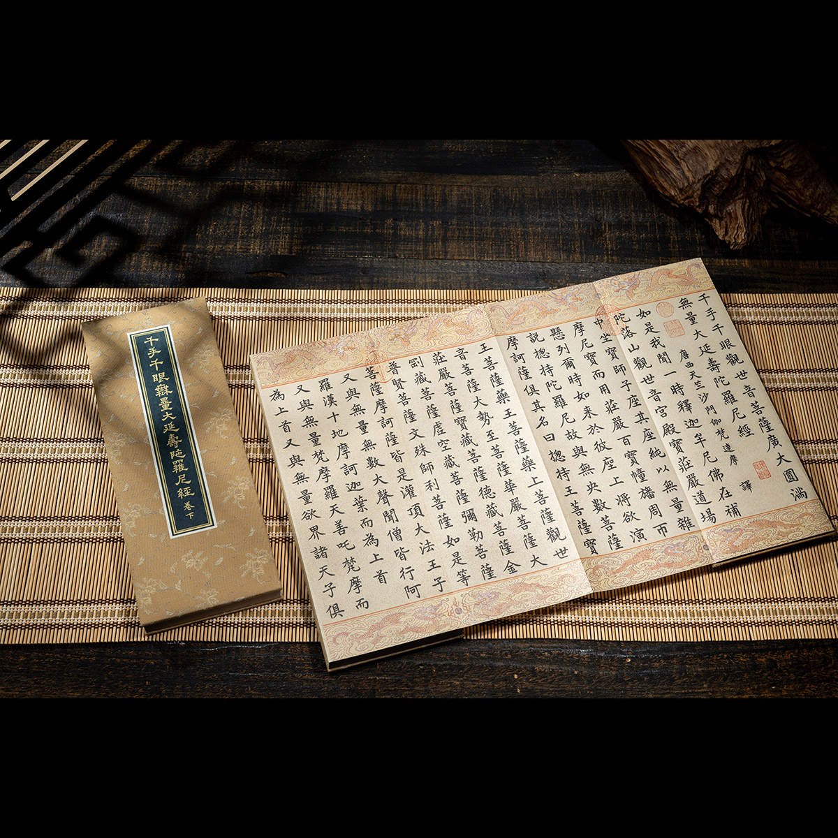 故宮精品網路商城- 千手千眼觀世音菩薩廣大圓滿無量大延壽陀羅尼經