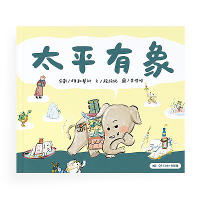 Product info: 太平有象
