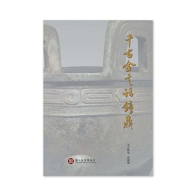 Product info: 【電子書】千古金言話鐘鼎
