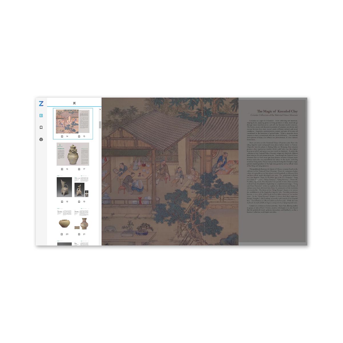 故宮精品網路商城- 【電子書】摶泥幻化—院藏歷代陶瓷
