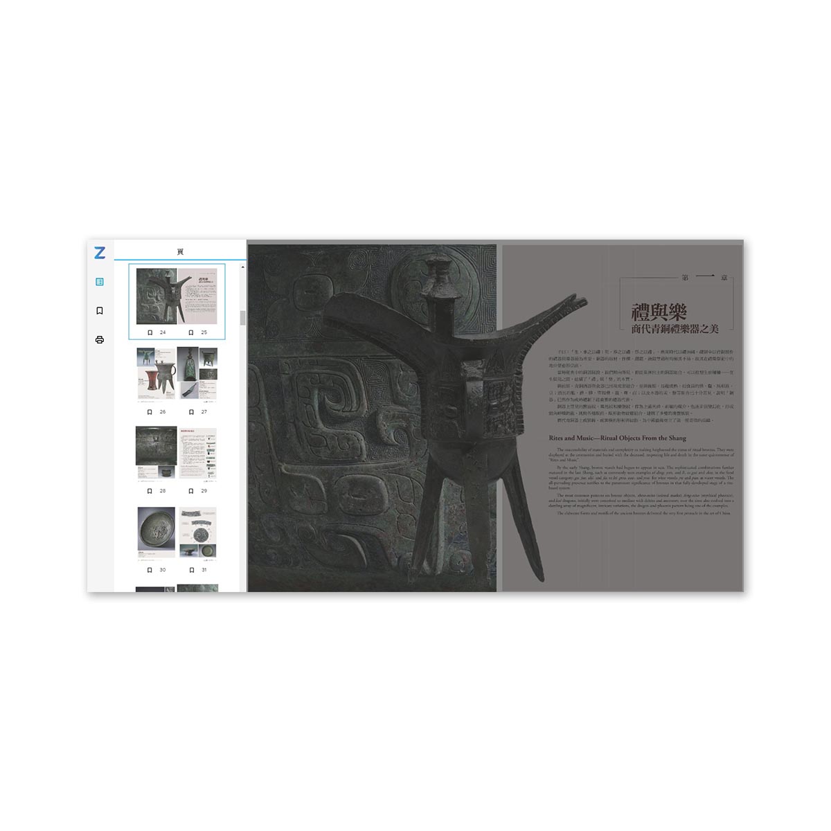 故宮精品網路商城- 【電子書】吉金耀采—院藏歷代銅器