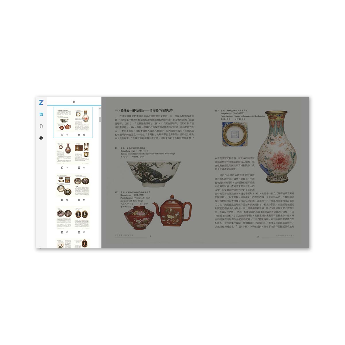 故宮精品網路商城- 【電子書】日月光華清宮畫琺瑯
