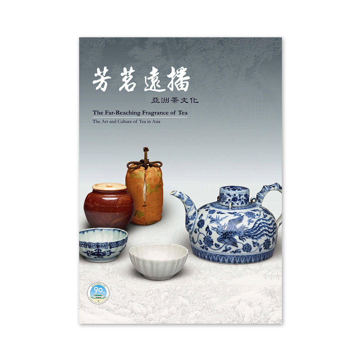 故宮精品網路商城- 【電子書】芳茗遠播