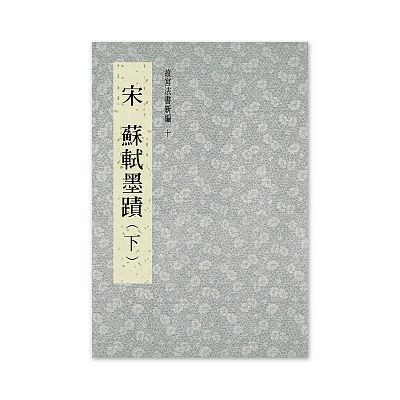故宮精品網路商城- 【電子書】故宮法書新編(十八)
