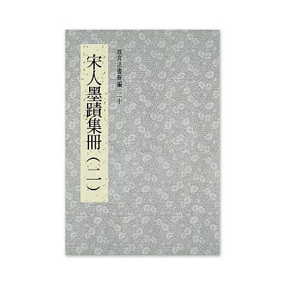 故宮精品網路商城- 【電子書】故宮法書新編(十八)