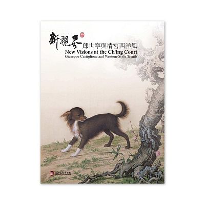 Product info: 【電子書】新視界—郎世寧與清宮西洋風