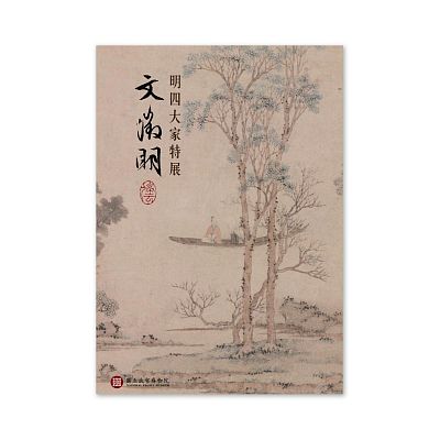 Product info: 【電子書】明四大家特展—文徵明