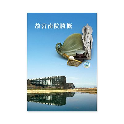 Product info: 【電子書】故宮南院勝概