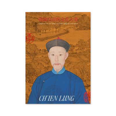 Product info: 【電子書】乾隆皇帝的文化大業