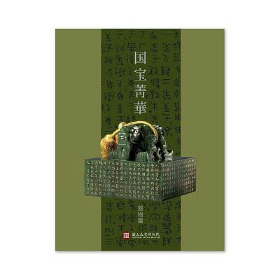 Product info: 【電子書】國寶菁華—器物篇(日文版)