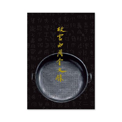 Product info: 【電子書】故宮西周金文錄