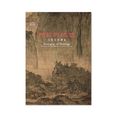 Product info: 【電子書】典範與流傳