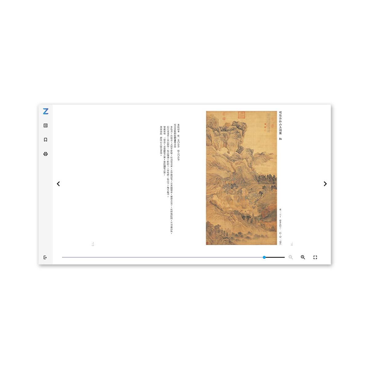 故宮精品網路商城- 【電子書】故宮書畫圖錄(八)