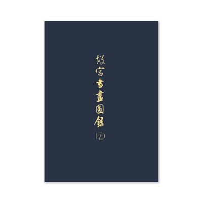 Product info: 【電子書】故宮書畫圖錄(二十七)