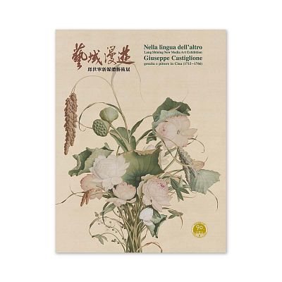 Product info: 【電子書】藝域漫遊 郎世寧新媒體藝術展