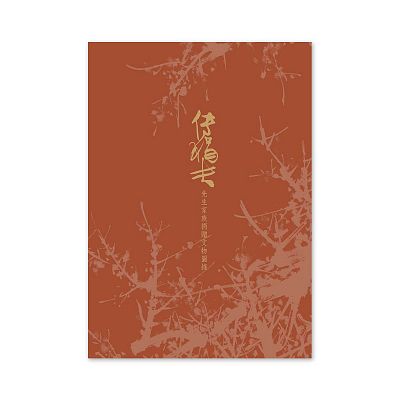 Product info: 【電子書】傅狷夫先生家族捐贈文物圖錄