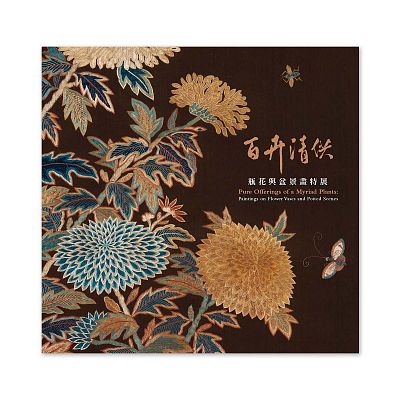 Product info: 【電子書】百卉清供 瓶花與盆景畫特展
