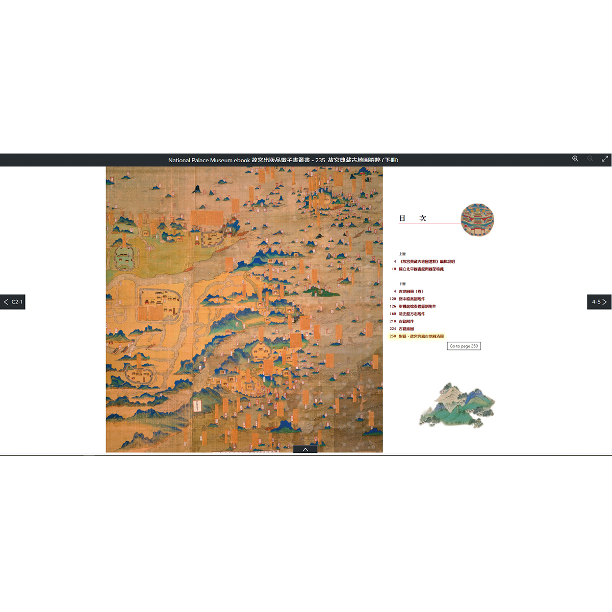 故宮精品網路商城- 【電子書】故宮典藏古地圖選粹(下冊)