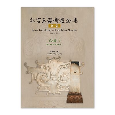 Product info: 【電子書】故宮玉器精選全集(第一巻)