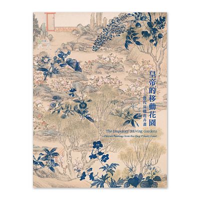 Product info: 【電子書】皇帝的移動花園－清代宮廷的花卉畫