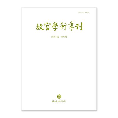 Product info: 【電子書】故宮學術季刊(第40卷第4期)