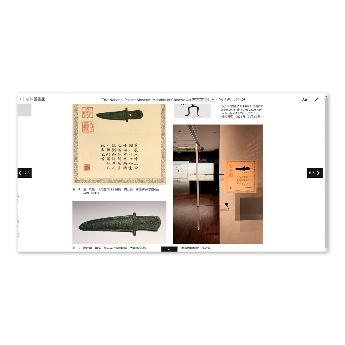 故宮精品網路商城- 【電子書】故宮文物月刊490期