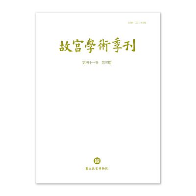 Product info: 【電子書】故宮學術季刊(第41卷第3期)
