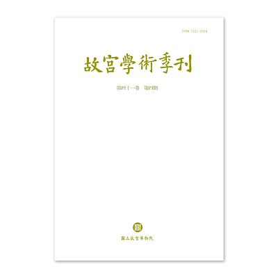 Product info: 【電子書】故宮學術季刊(第41卷第4期)