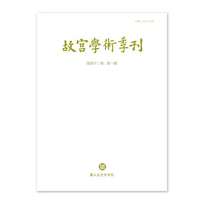 Product info: 【電子書】故宮學術季刊(第42卷第1期)