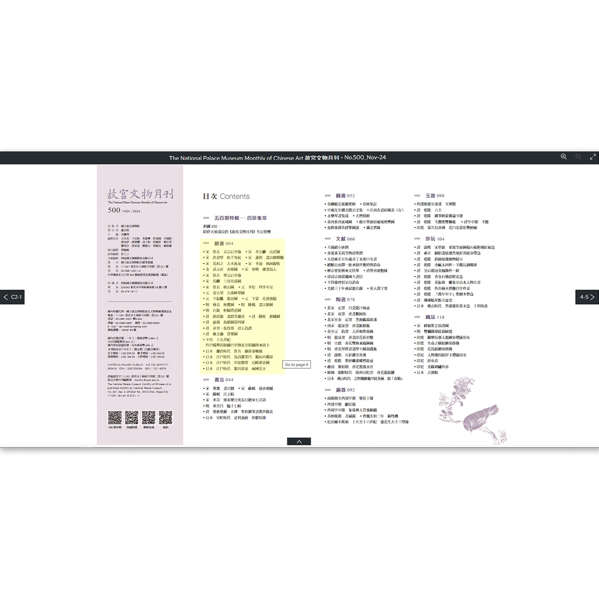 故宮精品網路商城- 【電子書】故宮文物月刊500期