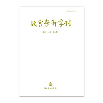Product info: 【電子書】故宮學術季刊(第42卷第2期)